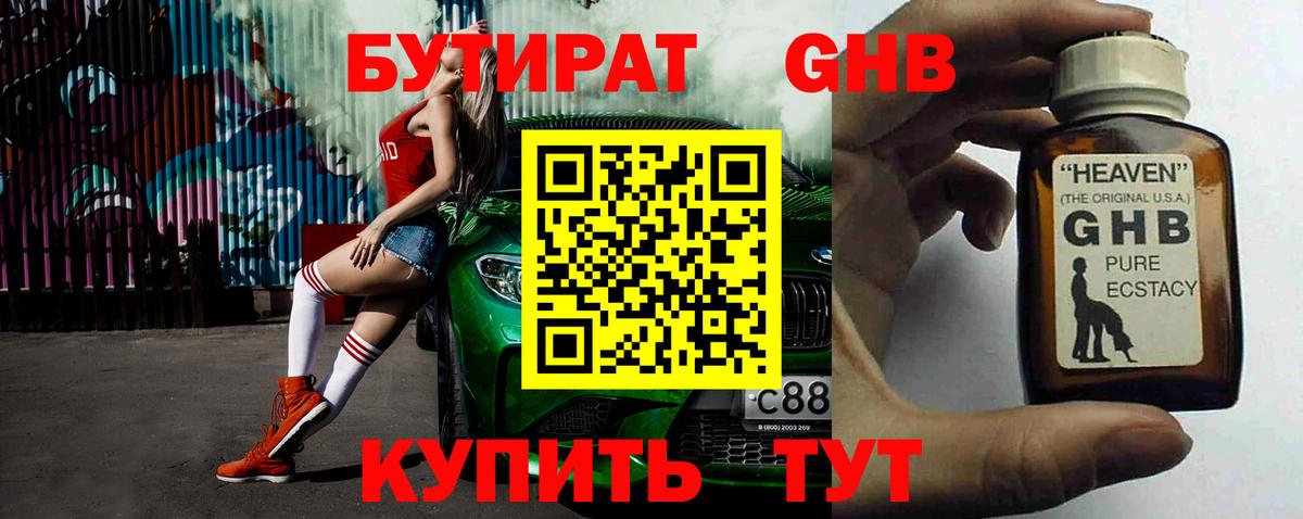 БУТИРАТ жидкий экстази  Вход с VPN  Алексеевка 