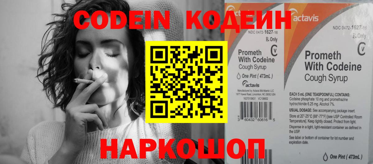 Алексеевка  Кодеиновый сироп Lean Purple Drank  Codein Purple Drank  Вход с VPN 