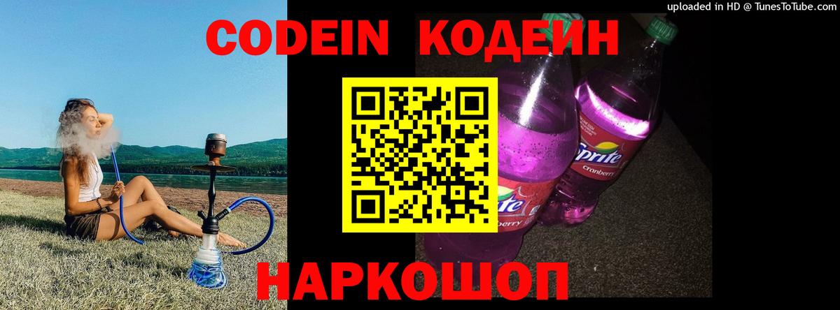 Кодеиновый сироп Lean напиток Lean (лин) Алексеевка