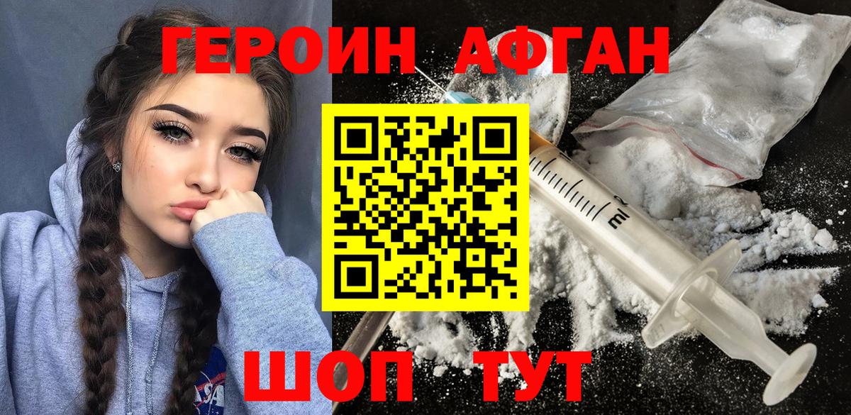 Героин Афган Алексеевка