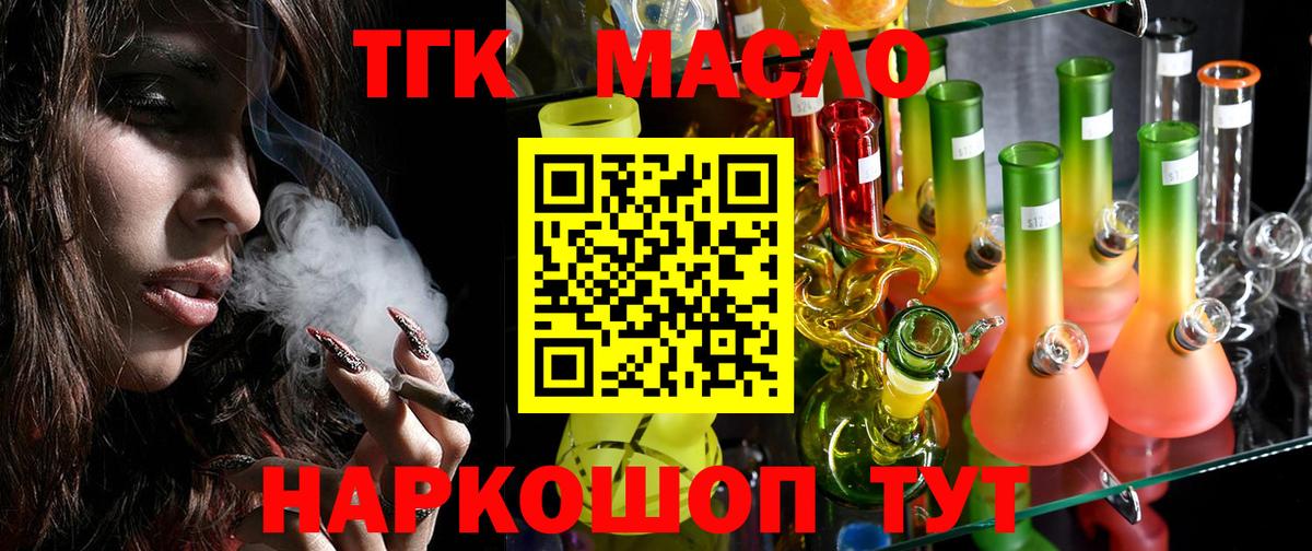 ТГК гашишное масло  Вход с VPN  ТГК концентрат  Алексеевка 